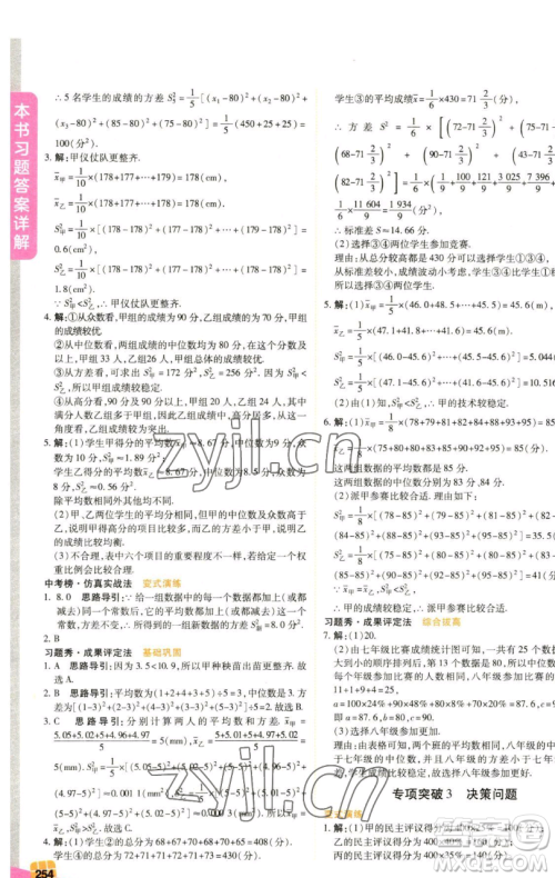 北京教育出版社2023倍速学习法八年级下册数学浙教版参考答案