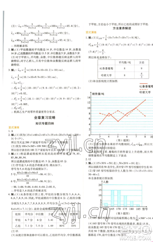 北京教育出版社2023倍速学习法八年级下册数学浙教版参考答案