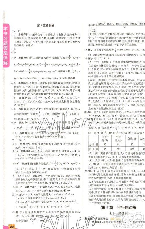 北京教育出版社2023倍速学习法八年级下册数学浙教版参考答案