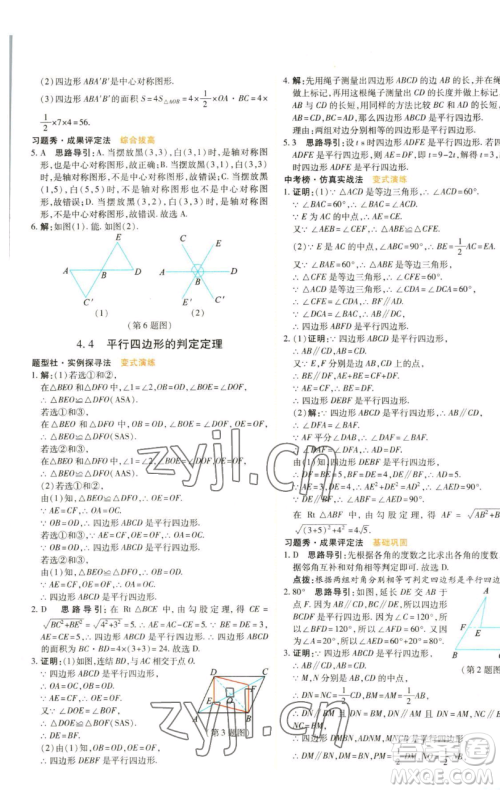北京教育出版社2023倍速学习法八年级下册数学浙教版参考答案