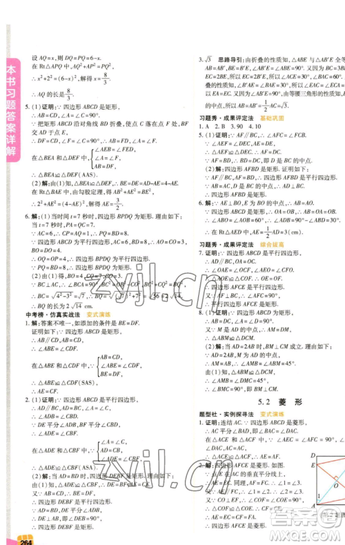 北京教育出版社2023倍速学习法八年级下册数学浙教版参考答案 北京教育出版社2023倍速学习法八年级下册数学浙教版参考答案