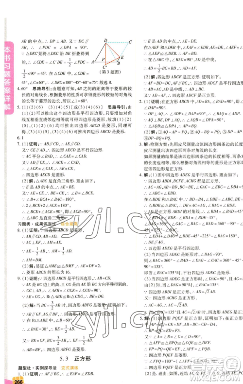 北京教育出版社2023倍速学习法八年级下册数学浙教版参考答案