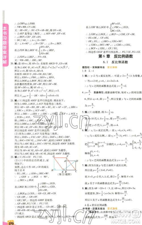 北京教育出版社2023倍速学习法八年级下册数学浙教版参考答案