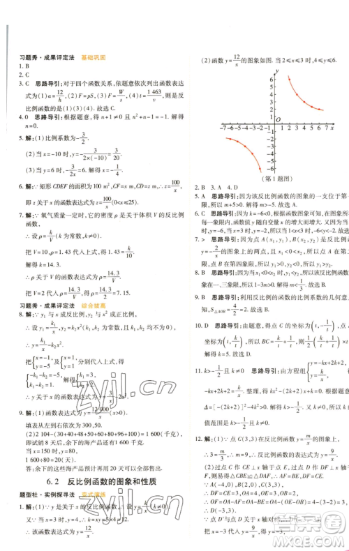 北京教育出版社2023倍速学习法八年级下册数学浙教版参考答案