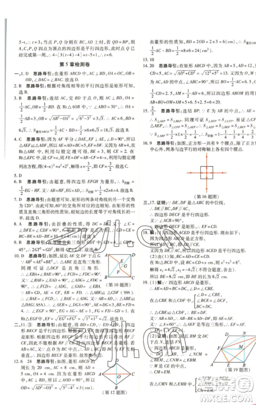 北京教育出版社2023倍速学习法八年级下册数学浙教版参考答案