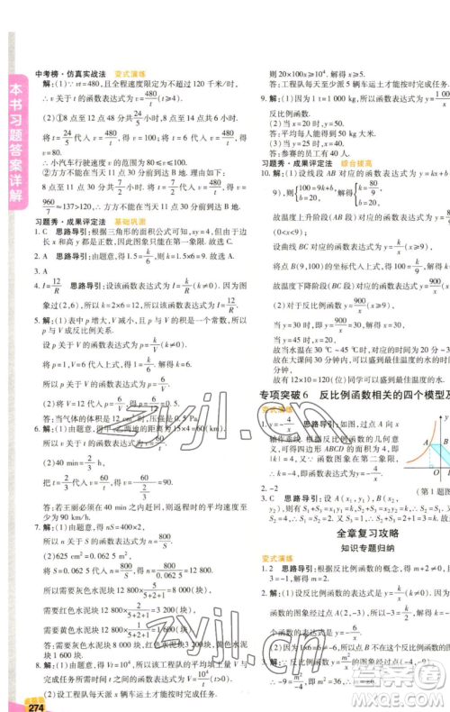 北京教育出版社2023倍速学习法八年级下册数学浙教版参考答案