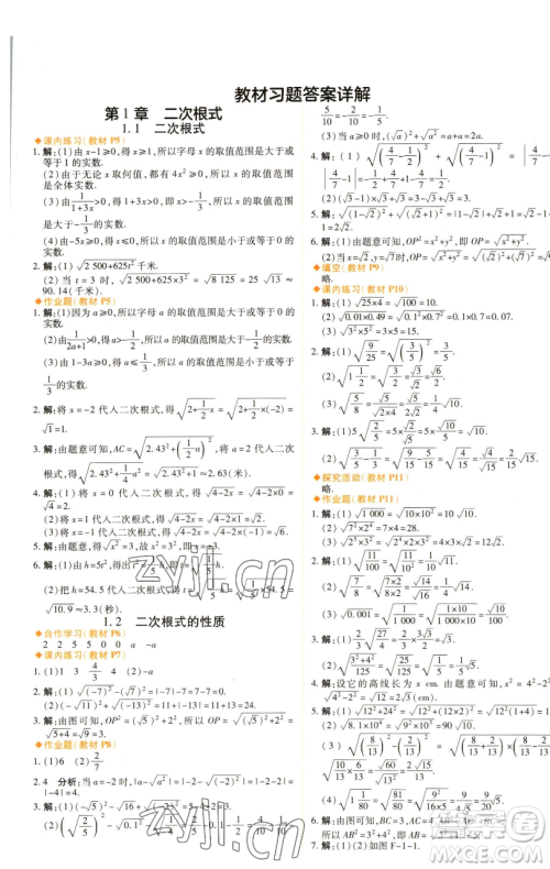 北京教育出版社2023倍速学习法八年级下册数学浙教版参考答案