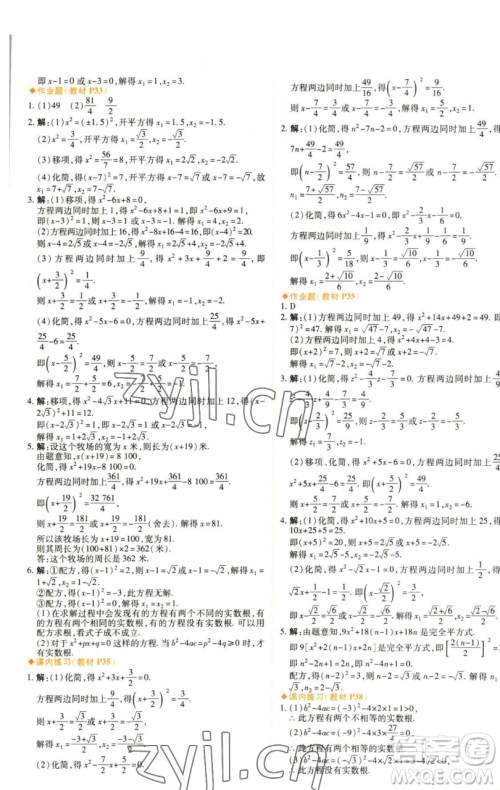 北京教育出版社2023倍速学习法八年级下册数学浙教版参考答案