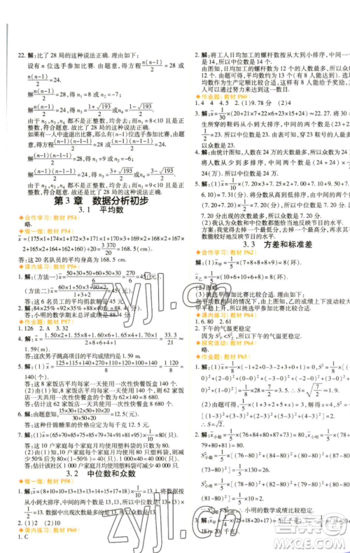 北京教育出版社2023倍速学习法八年级下册数学浙教版参考答案