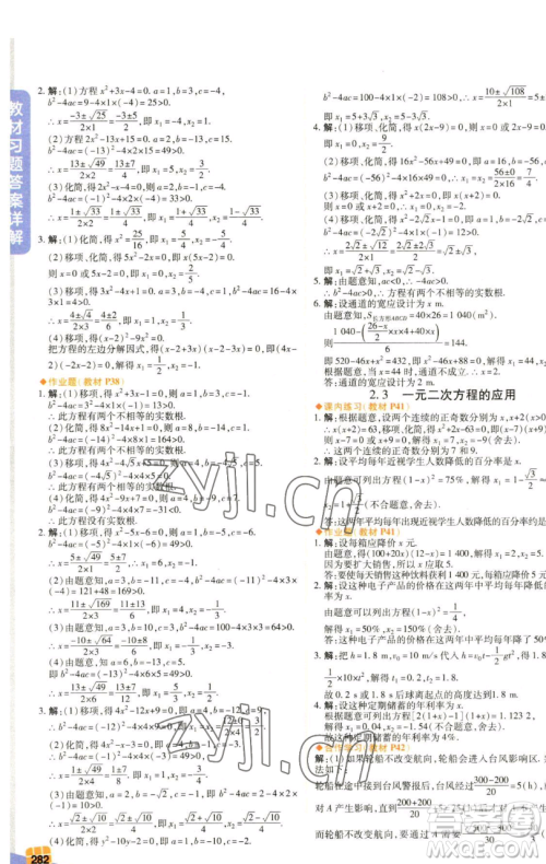 北京教育出版社2023倍速学习法八年级下册数学浙教版参考答案