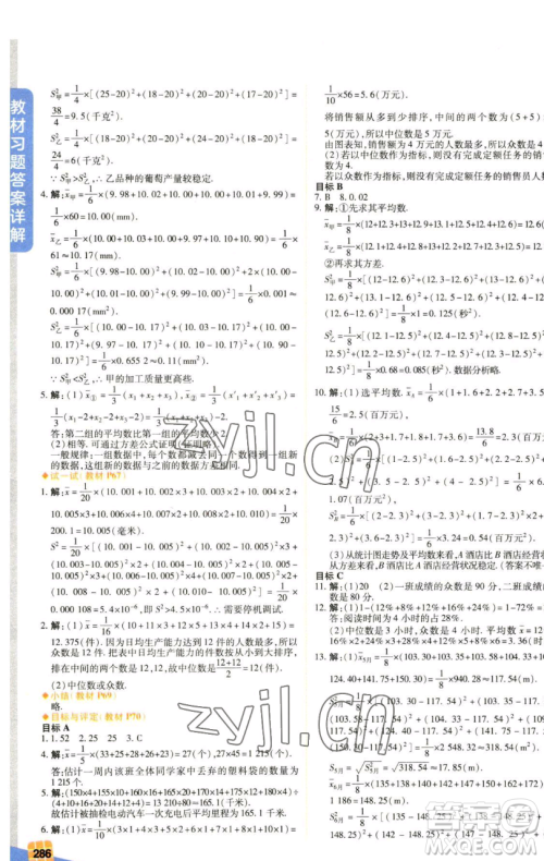 北京教育出版社2023倍速学习法八年级下册数学浙教版参考答案