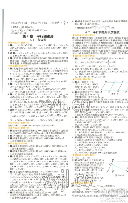 北京教育出版社2023倍速学习法八年级下册数学浙教版参考答案