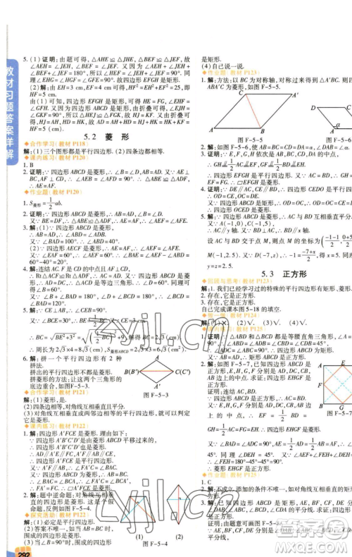 北京教育出版社2023倍速学习法八年级下册数学浙教版参考答案