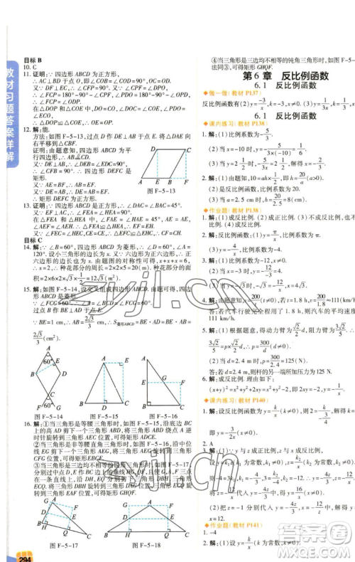 北京教育出版社2023倍速学习法八年级下册数学浙教版参考答案