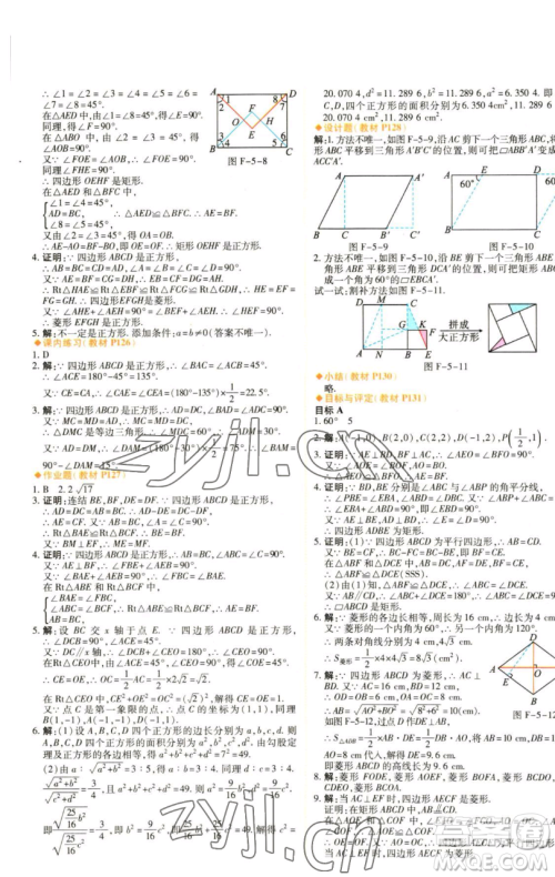 北京教育出版社2023倍速学习法八年级下册数学浙教版参考答案