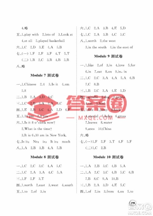 大连理工大学出版社2023学案一年级起点四年级英语下册外研版答案 大连理工大学出版社2023学案一年级起点四年级英语下册外研版答案