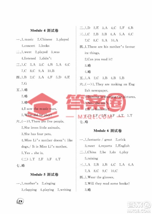 大连理工大学出版社2023学案一年级起点四年级英语下册外研版答案