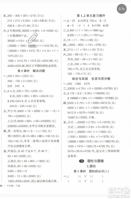 长江出版社2023状元成才路创优作业100分六年级数学下册人教版参考答案 长江出版社2023状元成才路创优作业100分六年级数学下册人教版参考答案