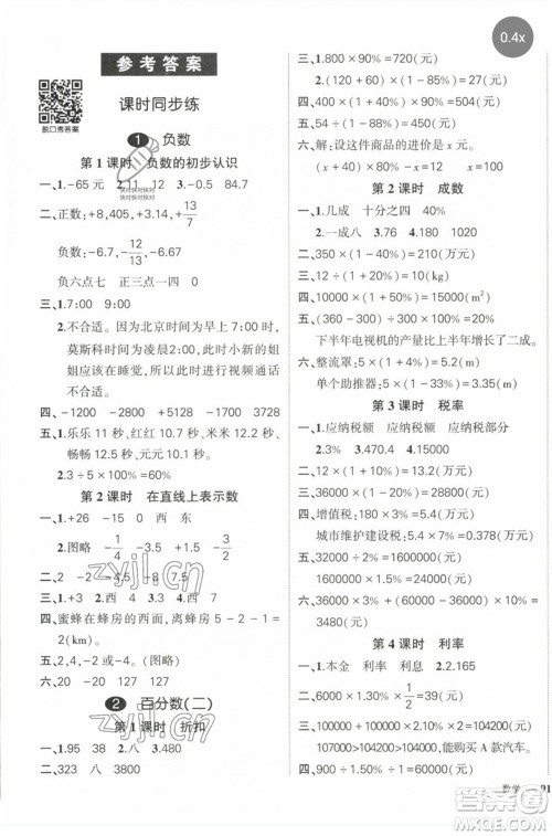 长江出版社2023状元成才路创优作业100分六年级数学下册人教版参考答案 长江出版社2023状元成才路创优作业100分六年级数学下册人教版参考答案