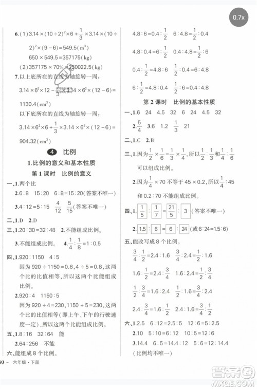 长江出版社2023状元成才路创优作业100分六年级数学下册人教版参考答案