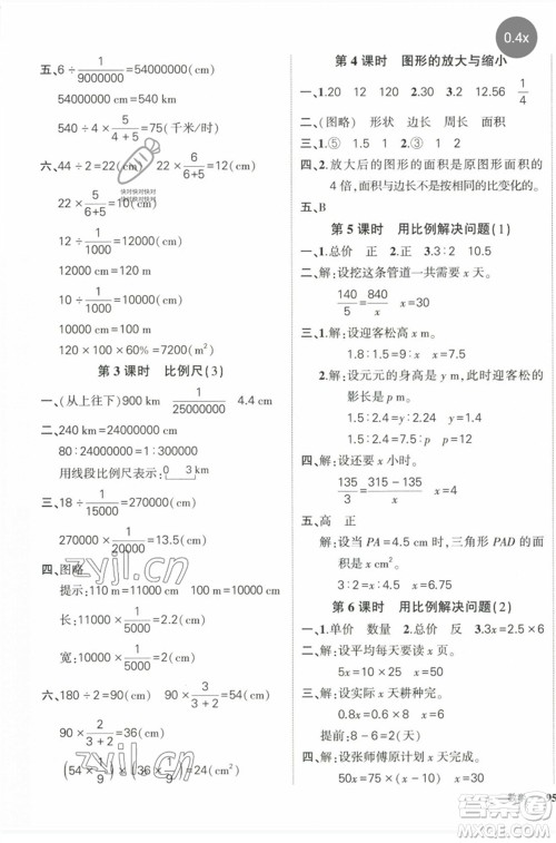 长江出版社2023状元成才路创优作业100分六年级数学下册人教版参考答案