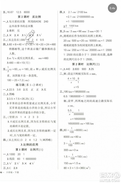 长江出版社2023状元成才路创优作业100分六年级数学下册人教版参考答案 长江出版社2023状元成才路创优作业100分六年级数学下册人教版参考答案