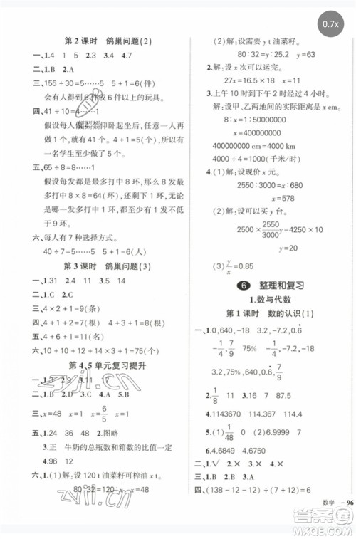 长江出版社2023状元成才路创优作业100分六年级数学下册人教版参考答案 长江出版社2023状元成才路创优作业100分六年级数学下册人教版参考答案