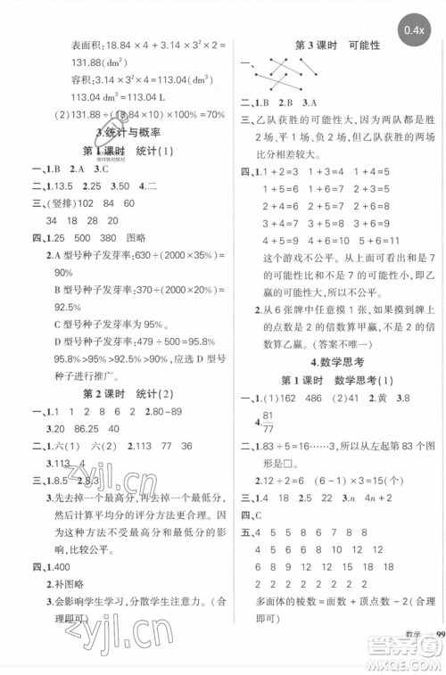 长江出版社2023状元成才路创优作业100分六年级数学下册人教版参考答案 长江出版社2023状元成才路创优作业100分六年级数学下册人教版参考答案