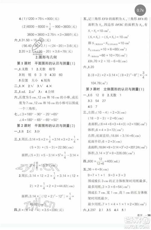 长江出版社2023状元成才路创优作业100分六年级数学下册人教版参考答案 长江出版社2023状元成才路创优作业100分六年级数学下册人教版参考答案