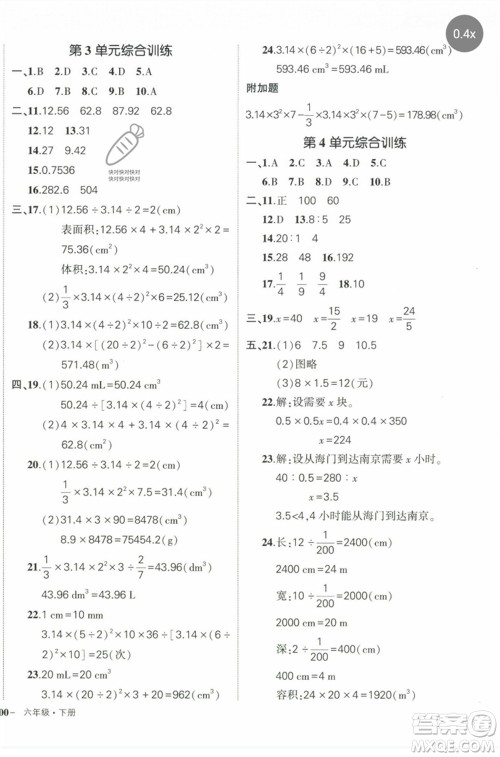 长江出版社2023状元成才路创优作业100分六年级数学下册人教版参考答案 长江出版社2023状元成才路创优作业100分六年级数学下册人教版参考答案