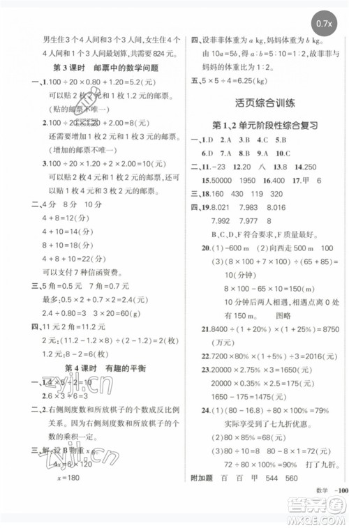 长江出版社2023状元成才路创优作业100分六年级数学下册人教版参考答案 长江出版社2023状元成才路创优作业100分六年级数学下册人教版参考答案