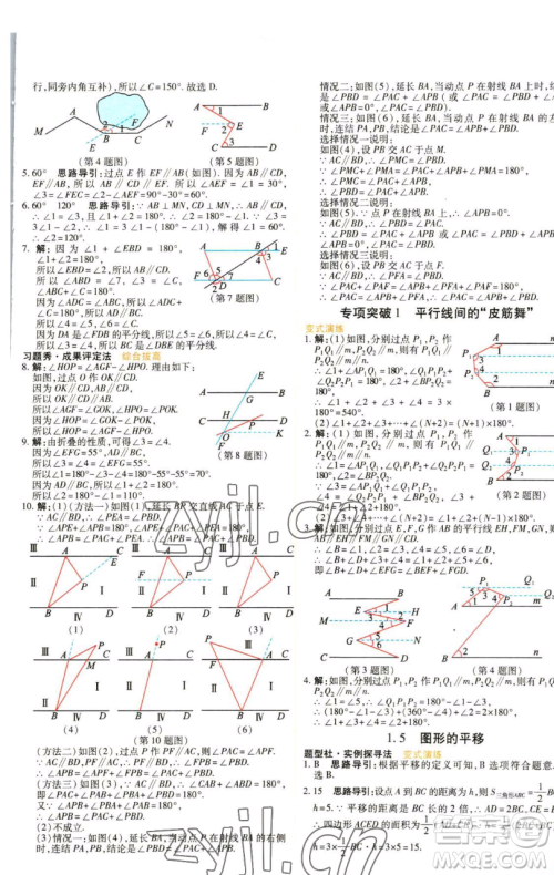 北京教育出版社2023倍速学习法七年级下册数学浙教版参考答案