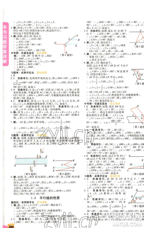 北京教育出版社2023倍速学习法七年级下册数学浙教版参考答案