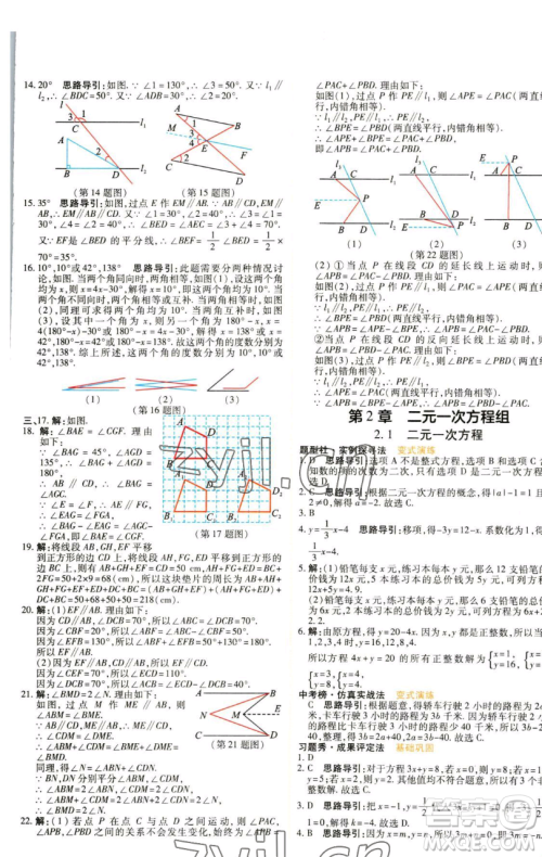 北京教育出版社2023倍速学习法七年级下册数学浙教版参考答案