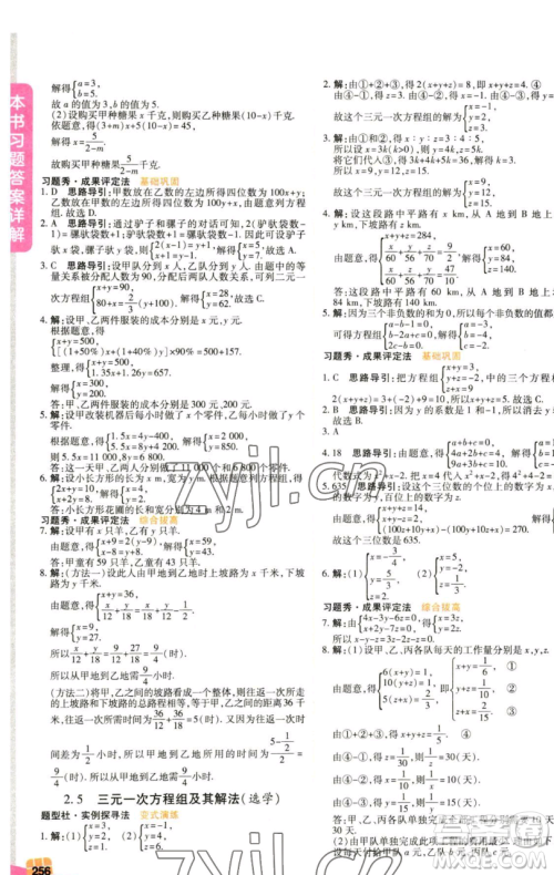 北京教育出版社2023倍速学习法七年级下册数学浙教版参考答案