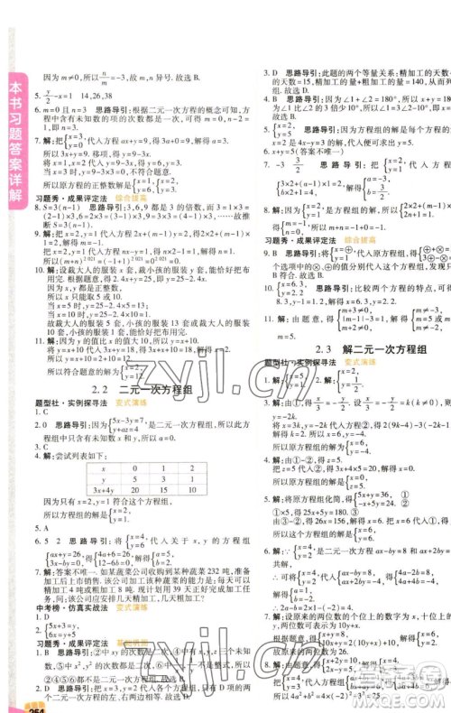 北京教育出版社2023倍速学习法七年级下册数学浙教版参考答案