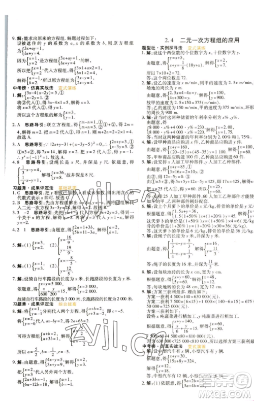 北京教育出版社2023倍速学习法七年级下册数学浙教版参考答案