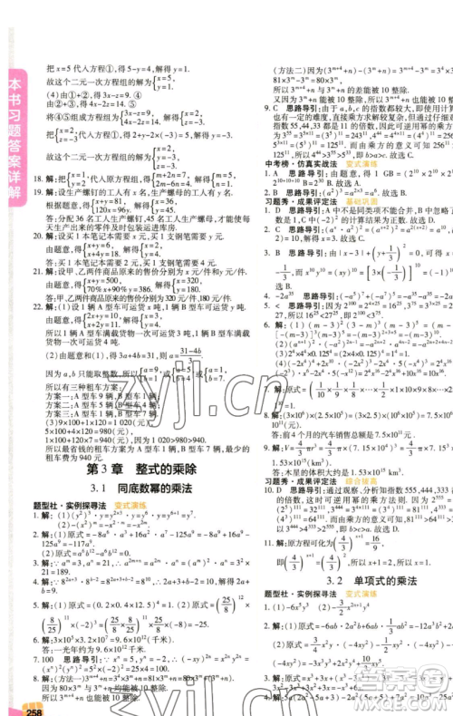 北京教育出版社2023倍速学习法七年级下册数学浙教版参考答案