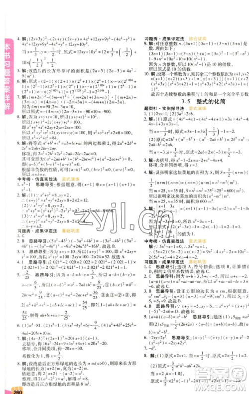 北京教育出版社2023倍速学习法七年级下册数学浙教版参考答案