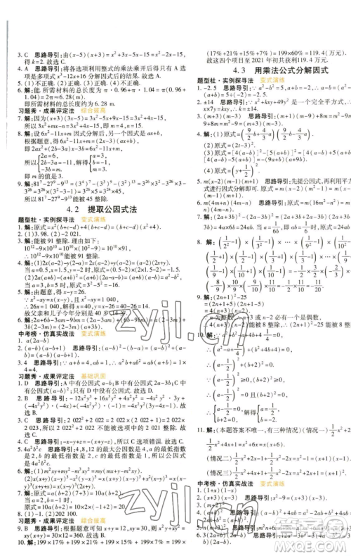 北京教育出版社2023倍速学习法七年级下册数学浙教版参考答案