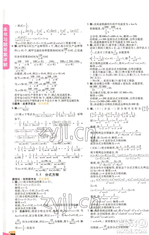 北京教育出版社2023倍速学习法七年级下册数学浙教版参考答案