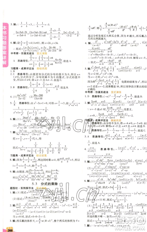 北京教育出版社2023倍速学习法七年级下册数学浙教版参考答案