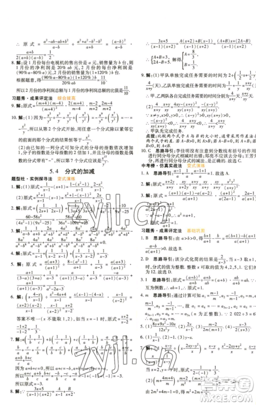 北京教育出版社2023倍速学习法七年级下册数学浙教版参考答案