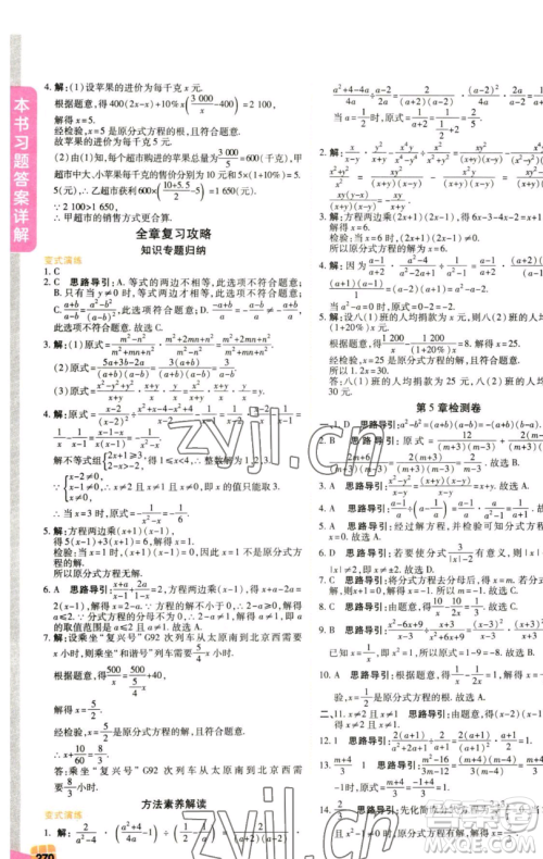 北京教育出版社2023倍速学习法七年级下册数学浙教版参考答案