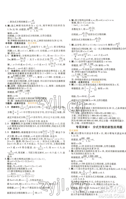 北京教育出版社2023倍速学习法七年级下册数学浙教版参考答案