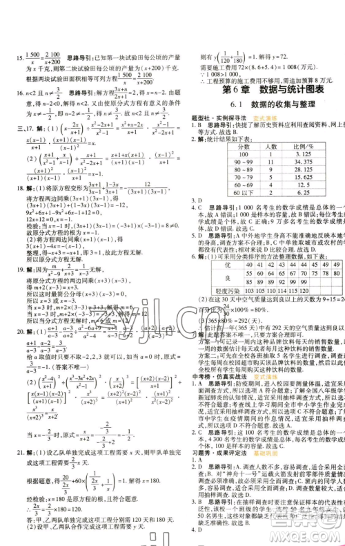 北京教育出版社2023倍速学习法七年级下册数学浙教版参考答案