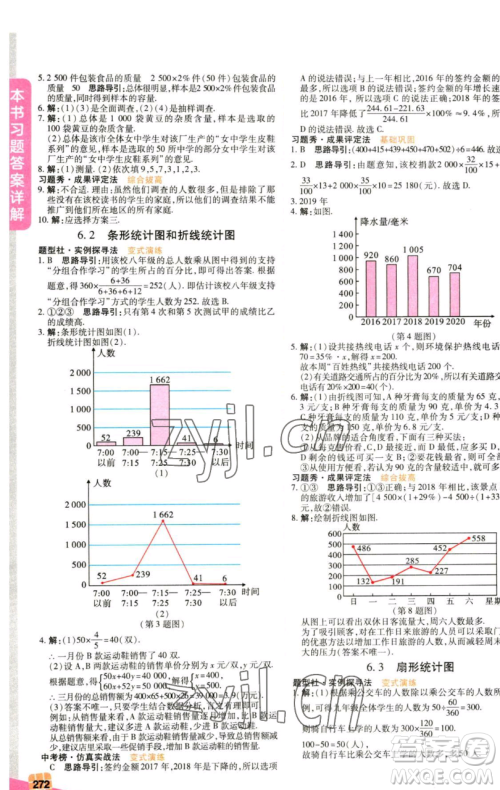 北京教育出版社2023倍速学习法七年级下册数学浙教版参考答案