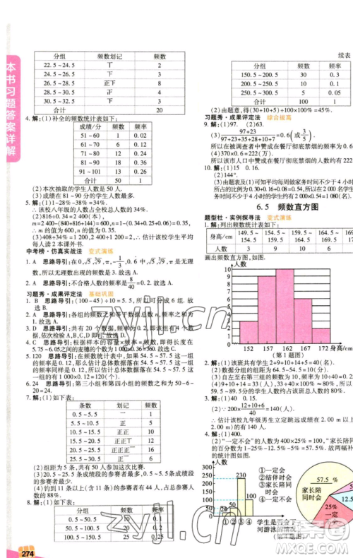 北京教育出版社2023倍速学习法七年级下册数学浙教版参考答案