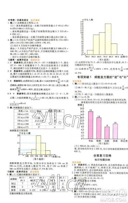 北京教育出版社2023倍速学习法七年级下册数学浙教版参考答案