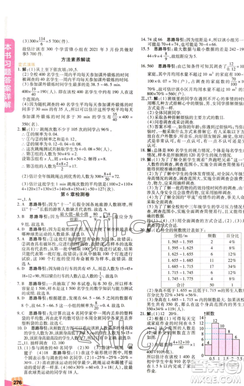 北京教育出版社2023倍速学习法七年级下册数学浙教版参考答案